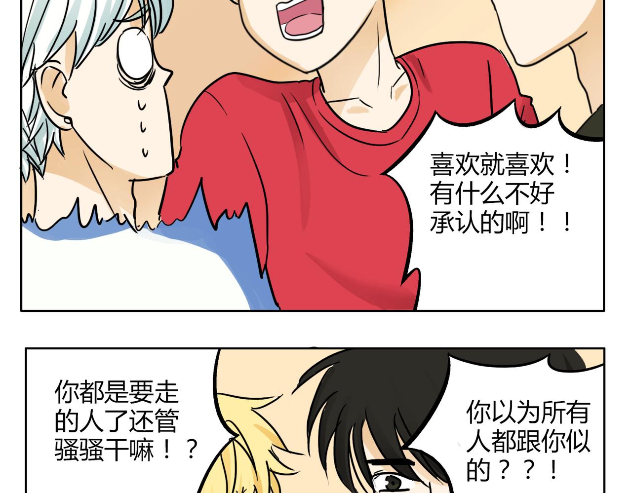 第40话 为什么我满脑子都是他！-第40话