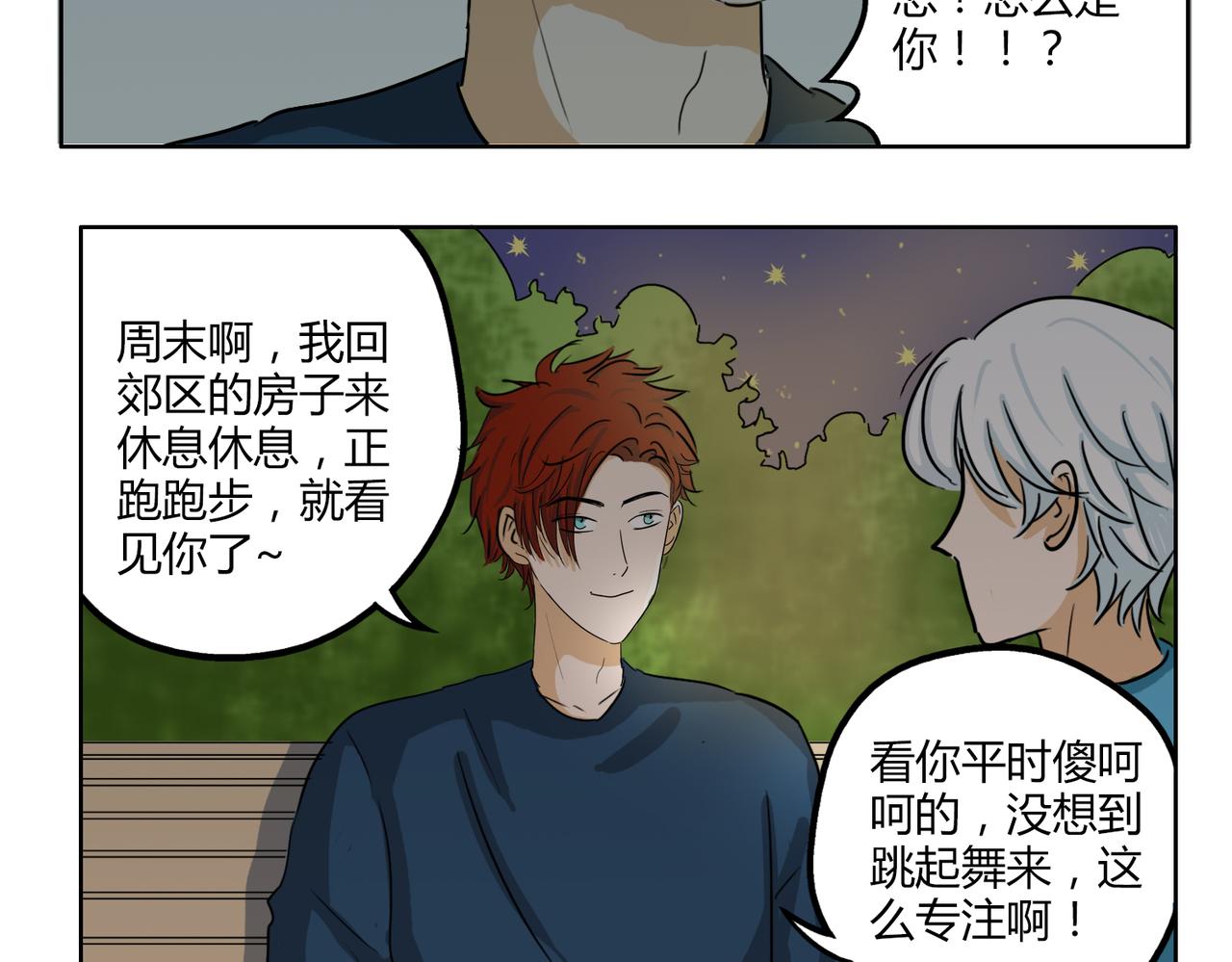 第42话 和喜欢的人玩真心话&hellip;&hellip;-第42话