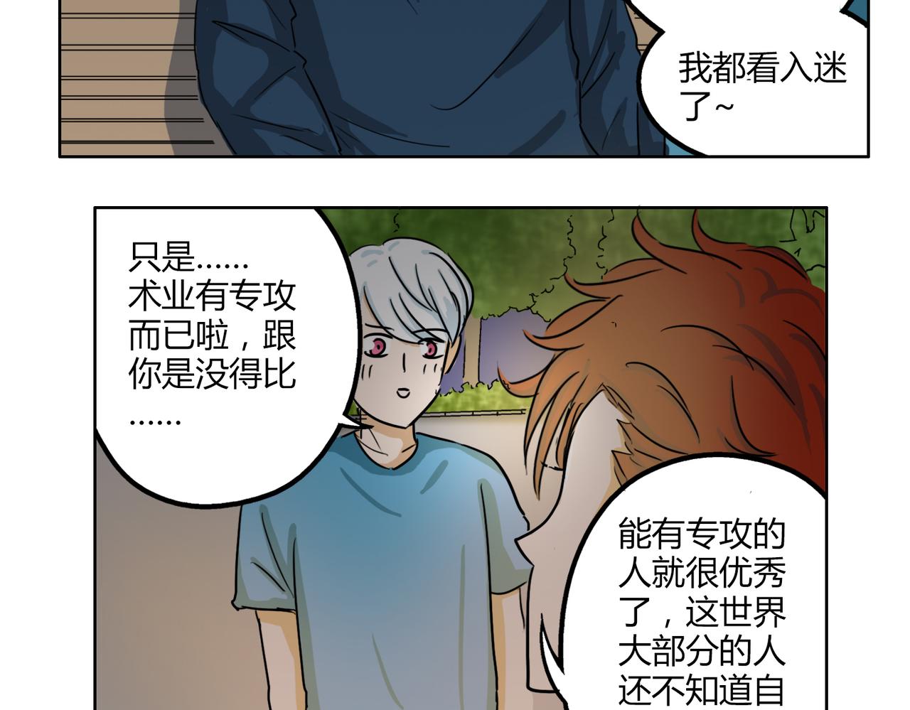 第42话 和喜欢的人玩真心话&hellip;&hellip;-第42话