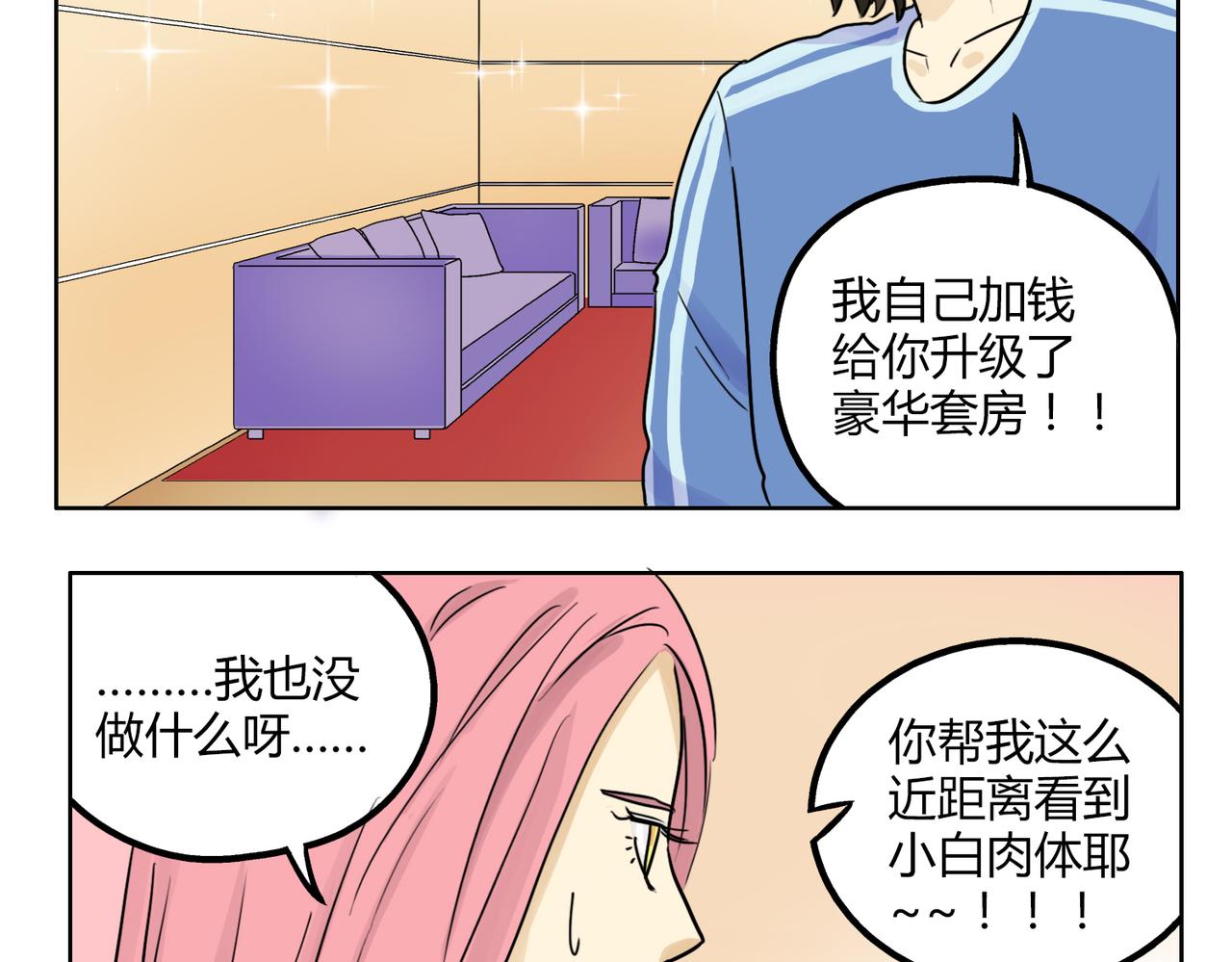 第42话 和喜欢的人玩真心话&hellip;&hellip;-第42话