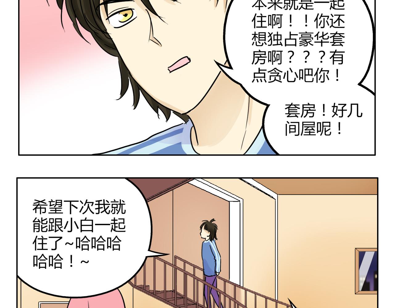 第42话 和喜欢的人玩真心话&hellip;&hellip;-第42话