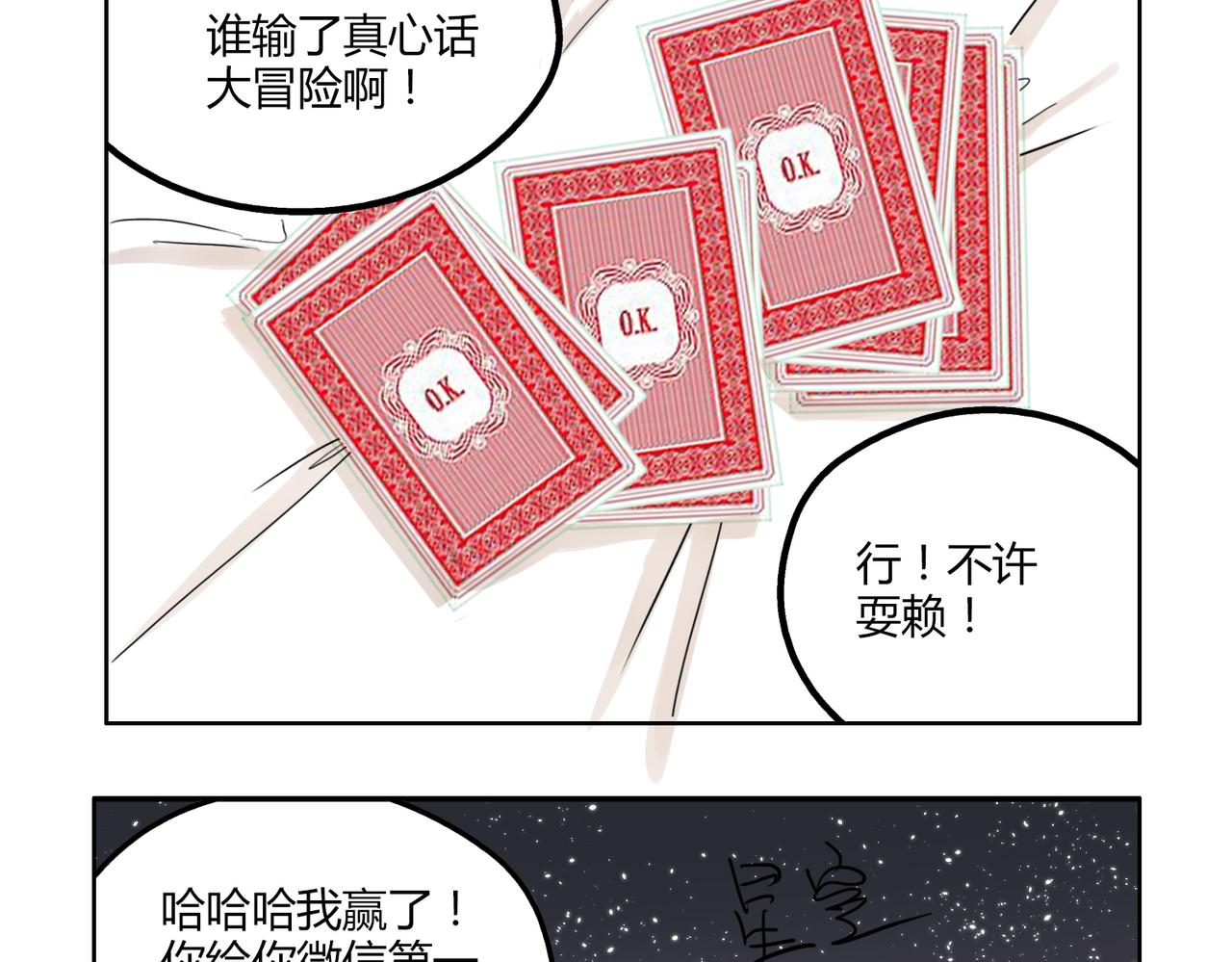 第42话 和喜欢的人玩真心话&hellip;&hellip;-第42话