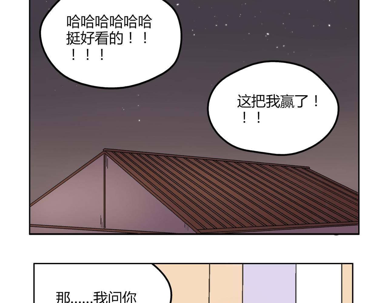 第42话 和喜欢的人玩真心话&hellip;&hellip;-第42话