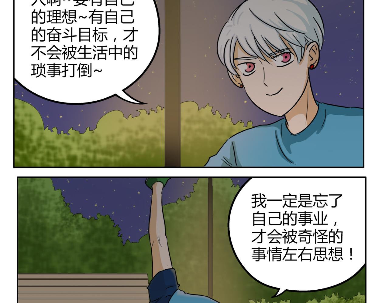 第42话 和喜欢的人玩真心话&hellip;&hellip;-第42话