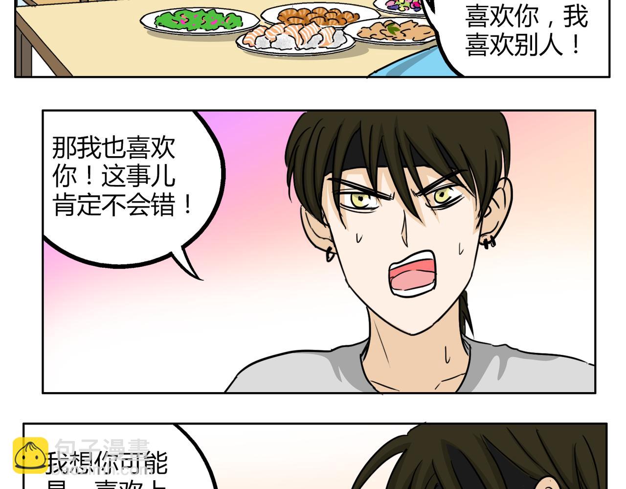 第46话 你喜欢上别人了-第46话