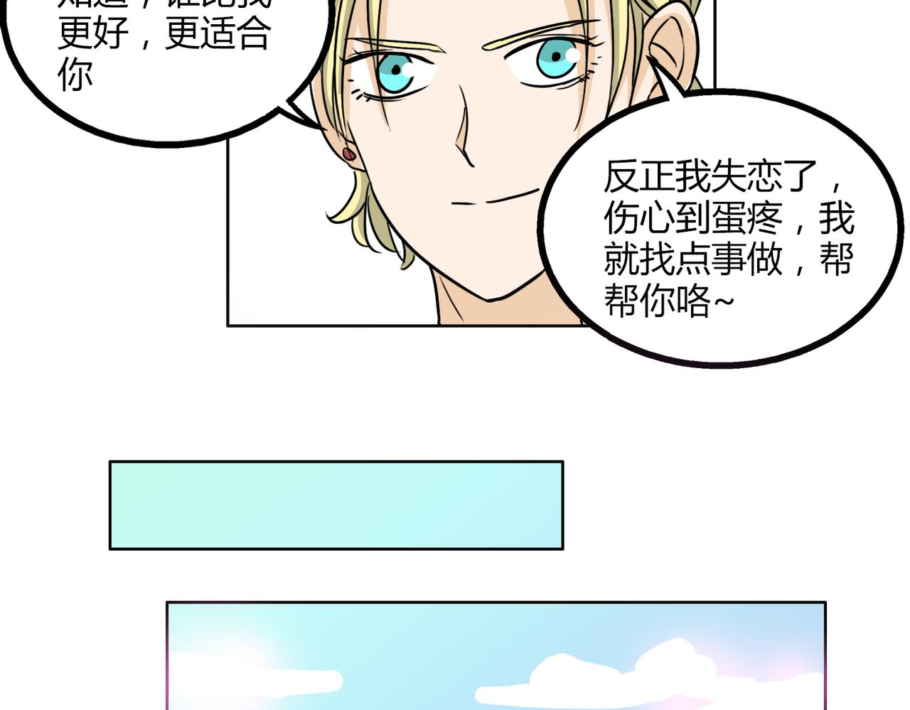 第46话 你喜欢上别人了-第46话