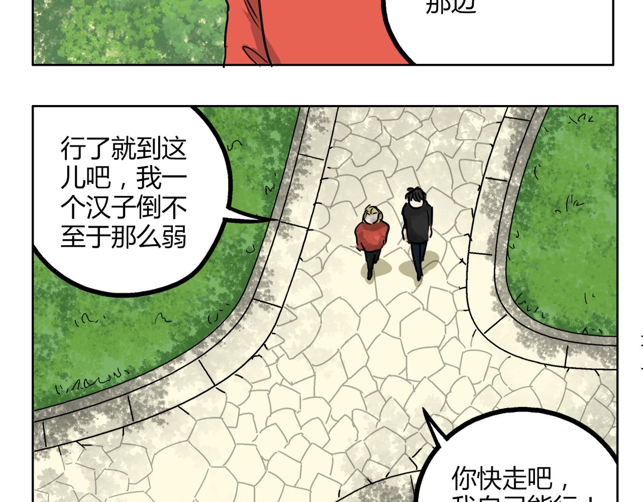 第48话 我已经不喜欢你了-第48话