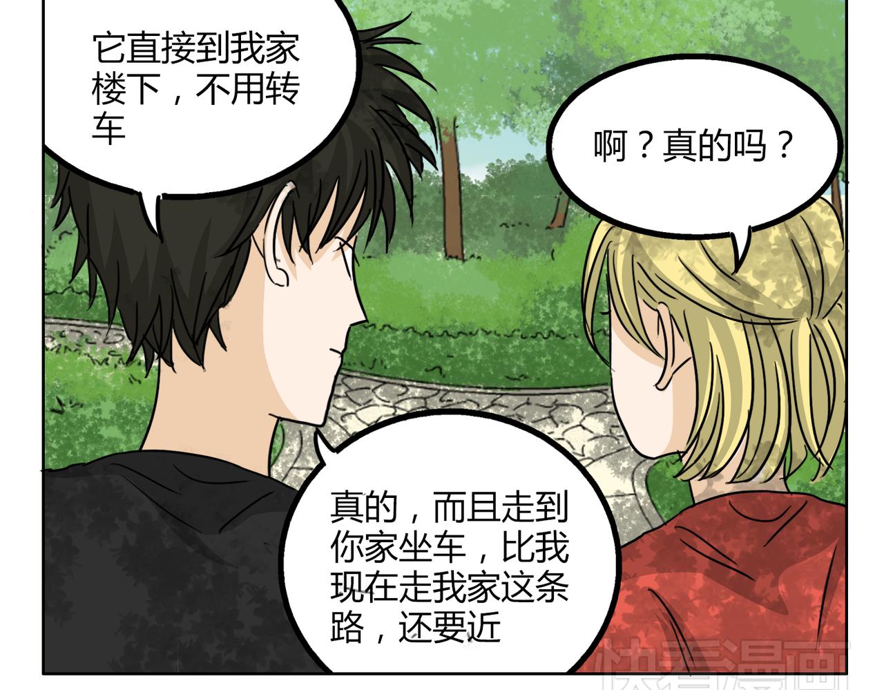 第48话 我已经不喜欢你了-第48话