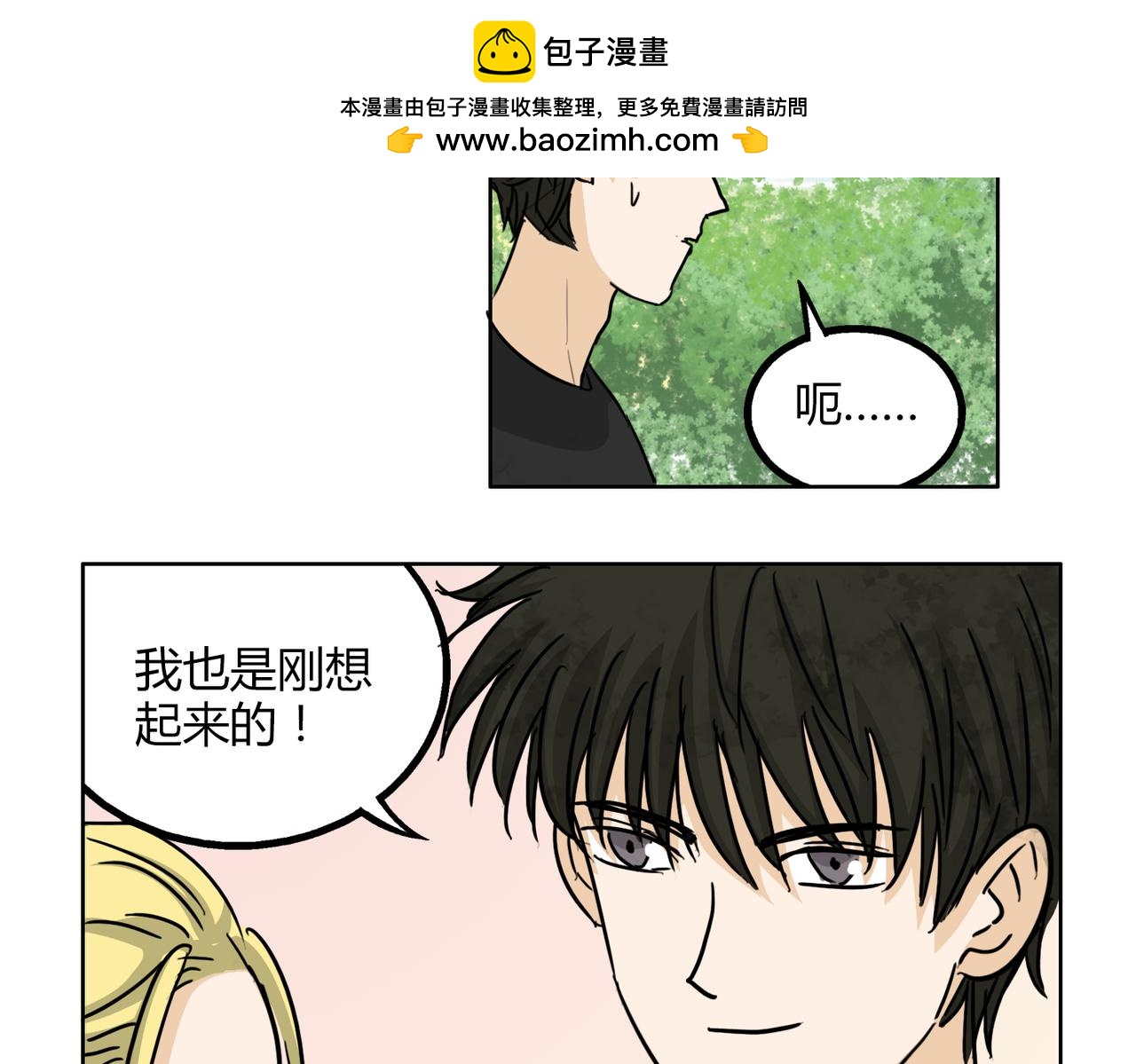 第48话 我已经不喜欢你了-第48话