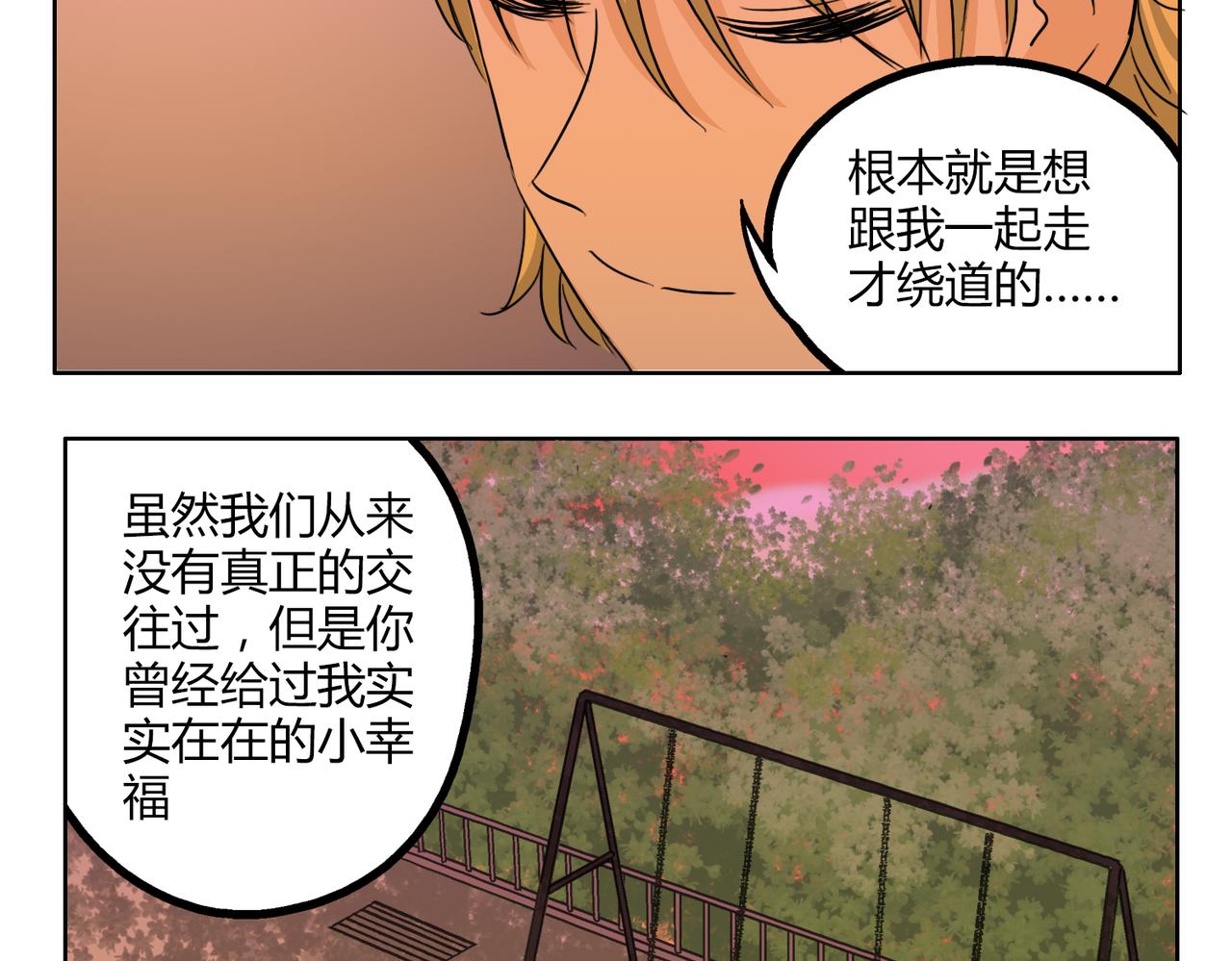 第48话 我已经不喜欢你了-第48话