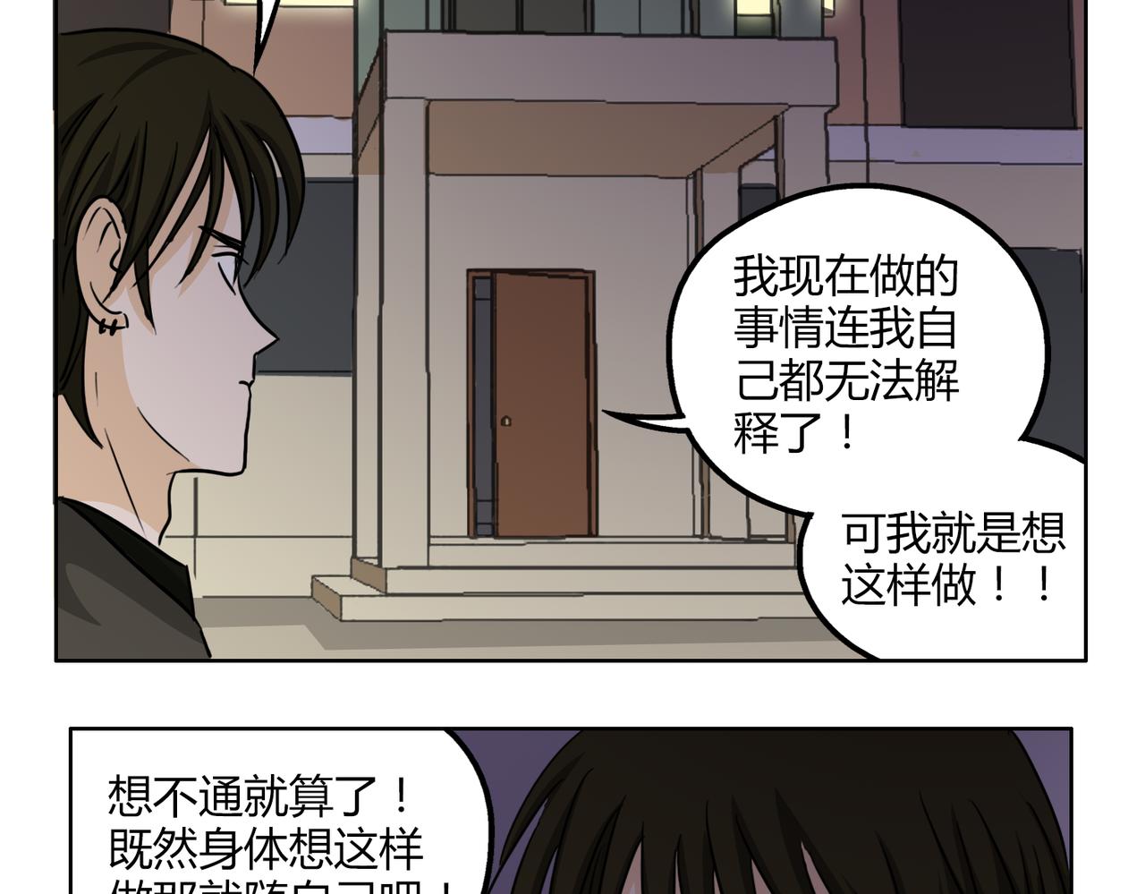 第48话 我已经不喜欢你了-第48话
