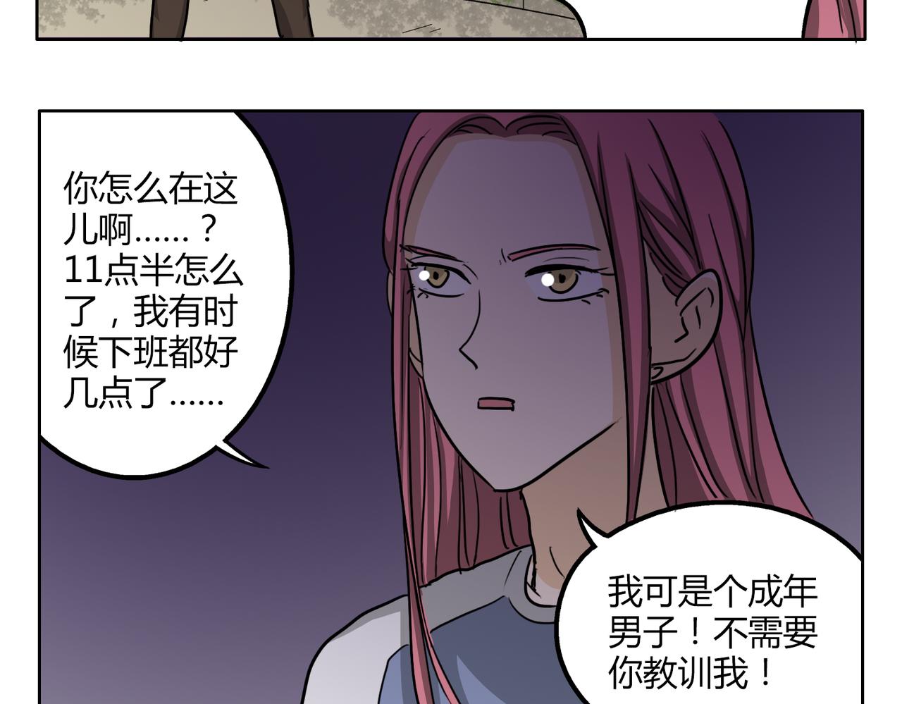 第48话 我已经不喜欢你了-第48话