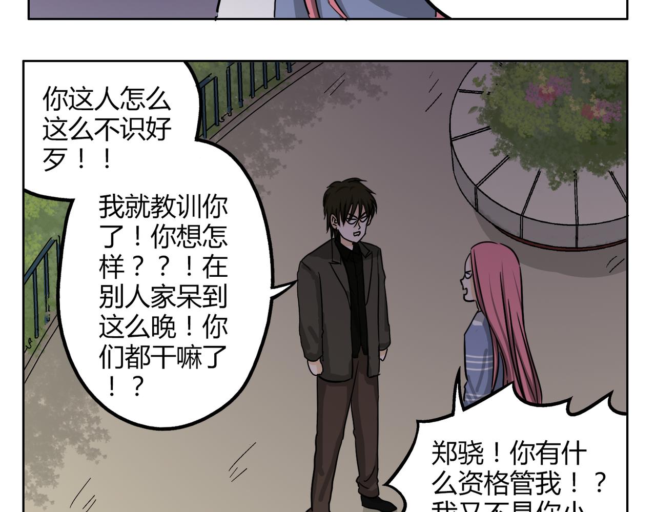 第48话 我已经不喜欢你了-第48话