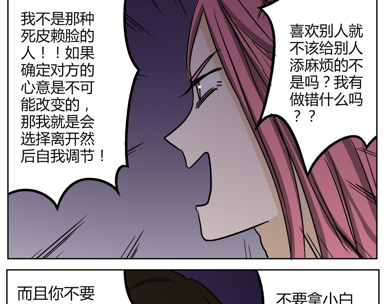 第48话 我已经不喜欢你了-第48话