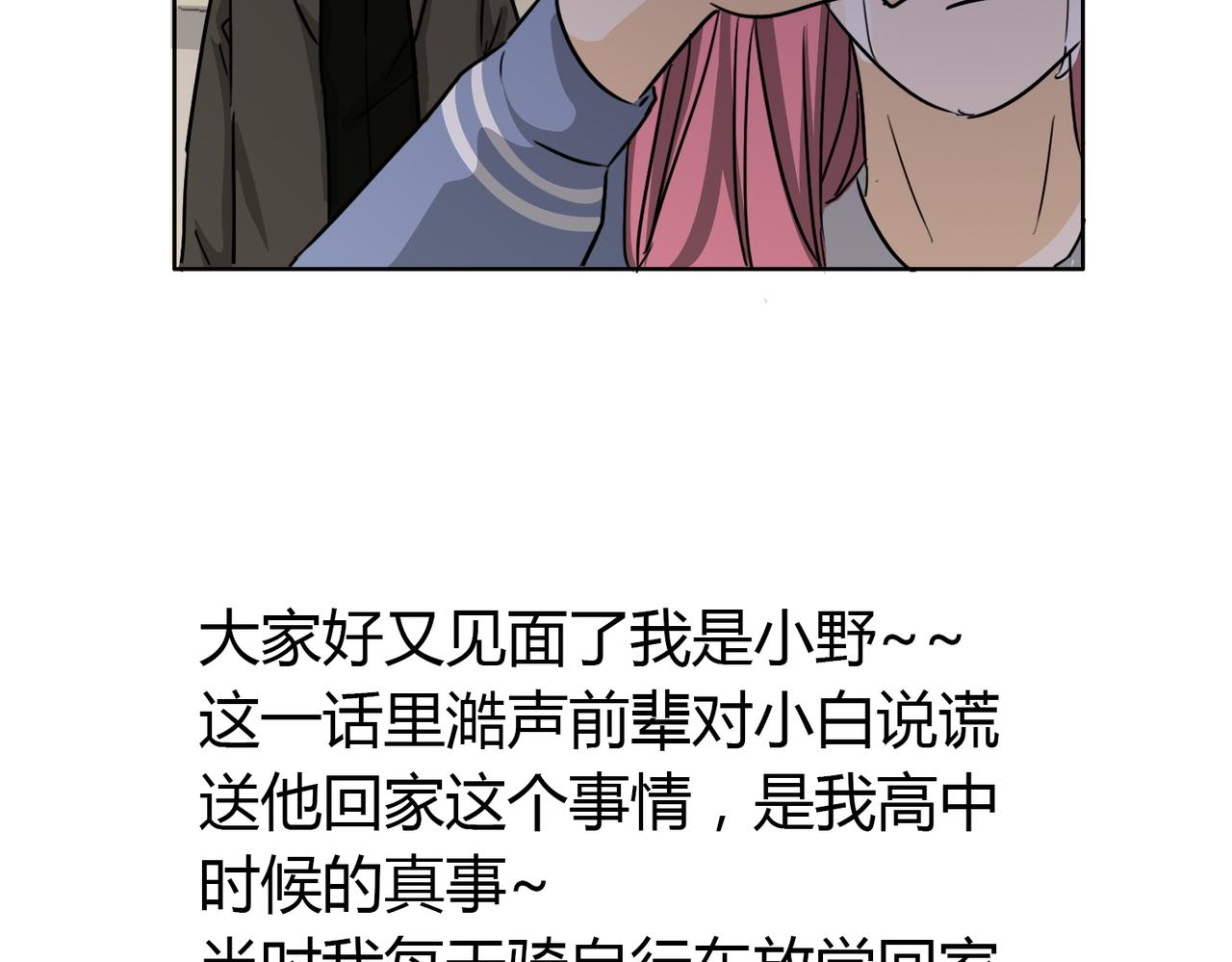 第48话 我已经不喜欢你了-第48话