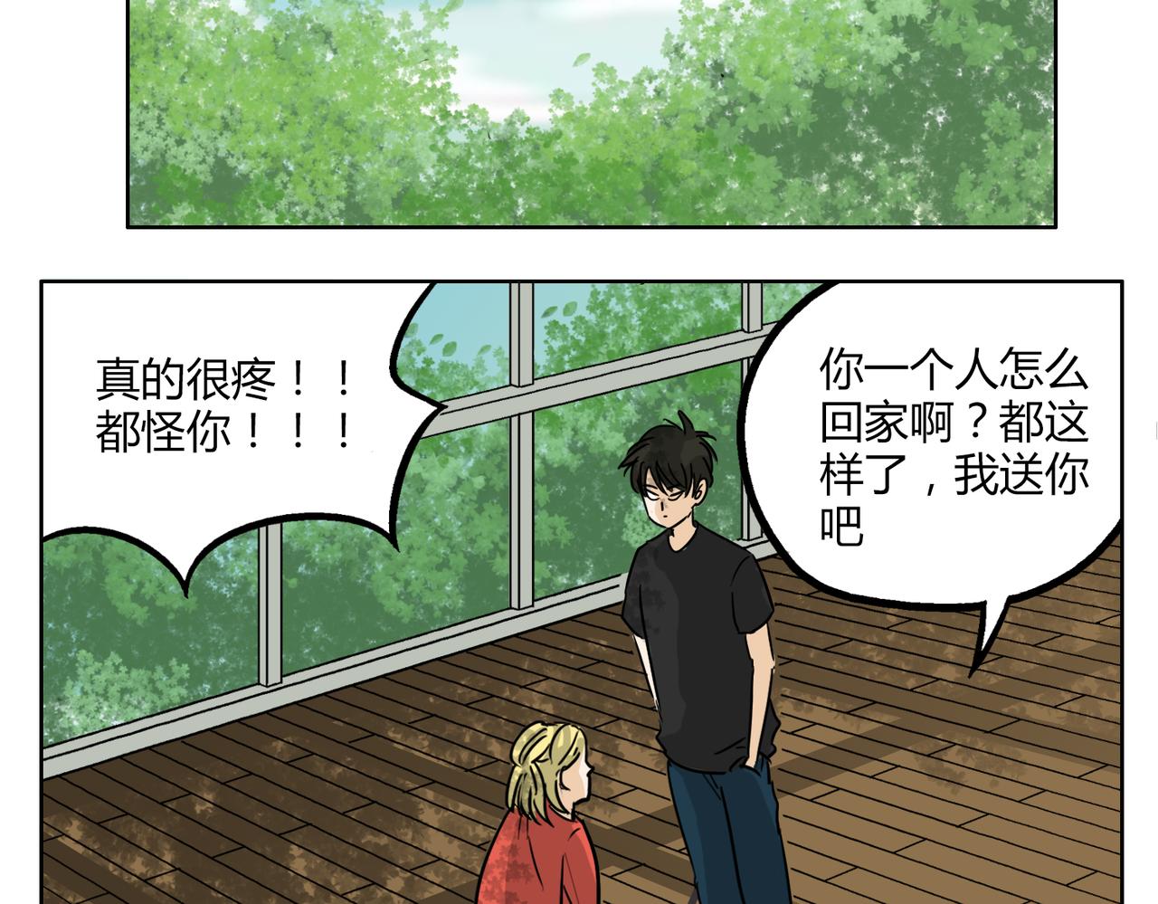 第48话 我已经不喜欢你了-第48话