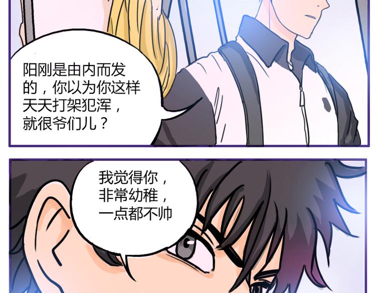 第6话 为什么要浪费自己这么好的条件-第6话