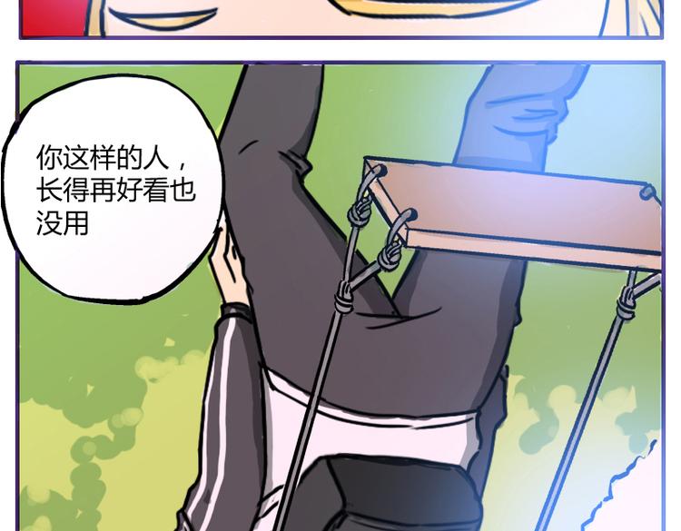 第6话 为什么要浪费自己这么好的条件-第6话