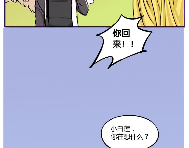 第6话 为什么要浪费自己这么好的条件-第6话