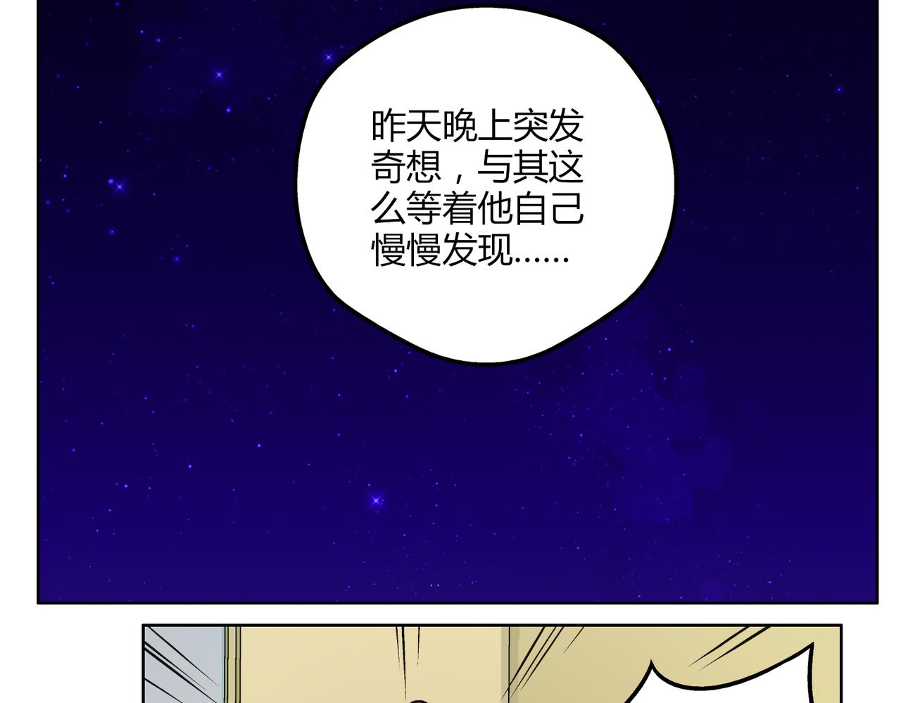 第52话 还没发现你已经喜欢上我吗(1/2)-第52话