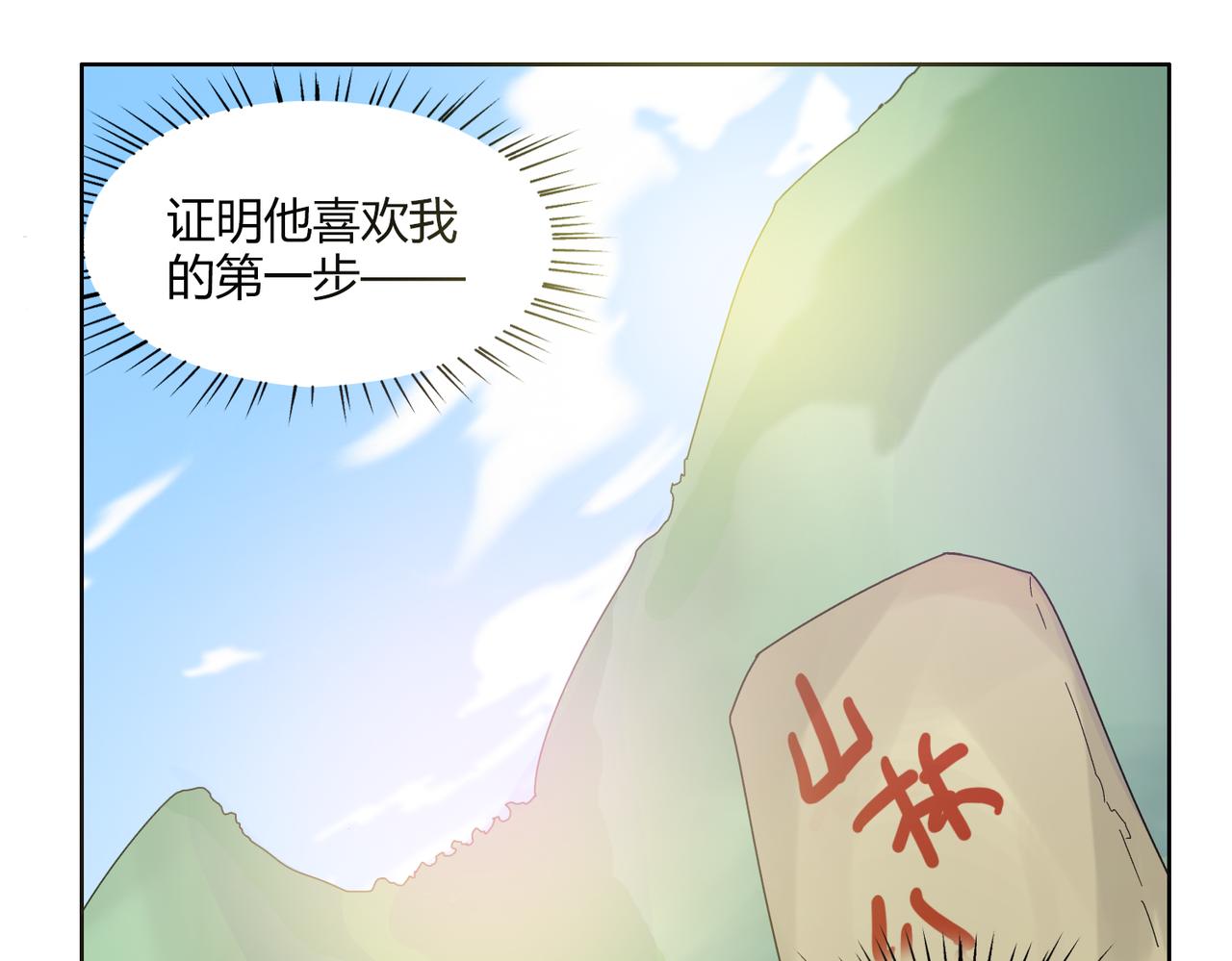第52话 还没发现你已经喜欢上我吗(1/2)-第52话
