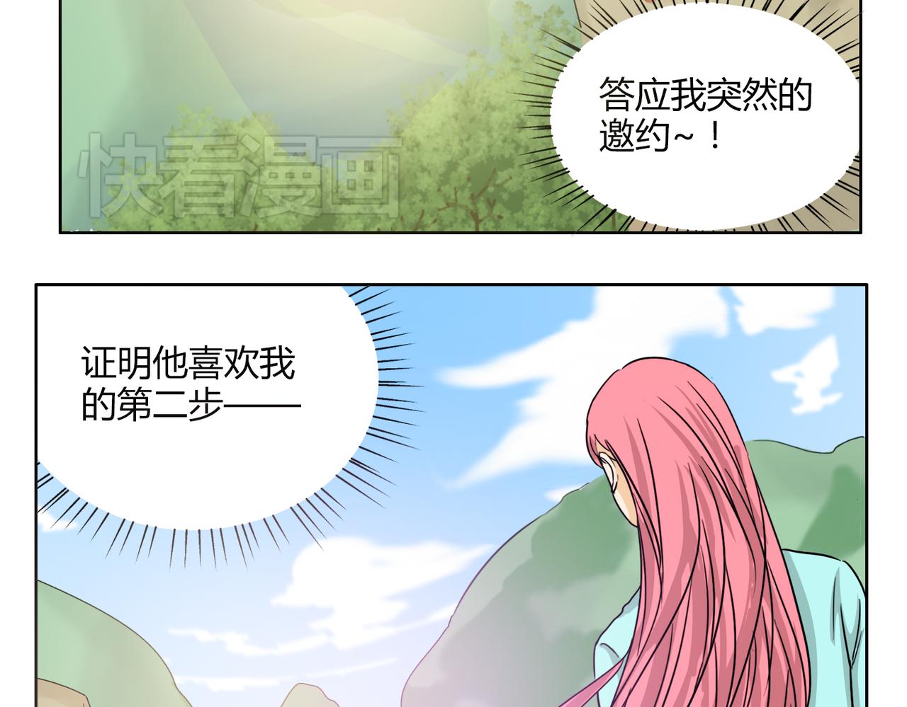 第52话 还没发现你已经喜欢上我吗(1/2)-第52话