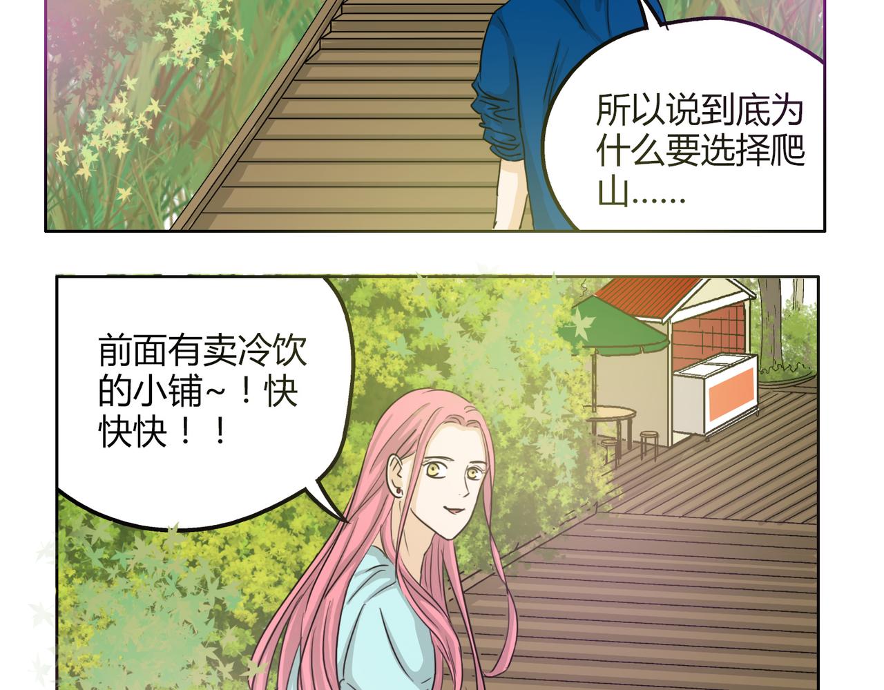 第52话 还没发现你已经喜欢上我吗(1/2)-第52话