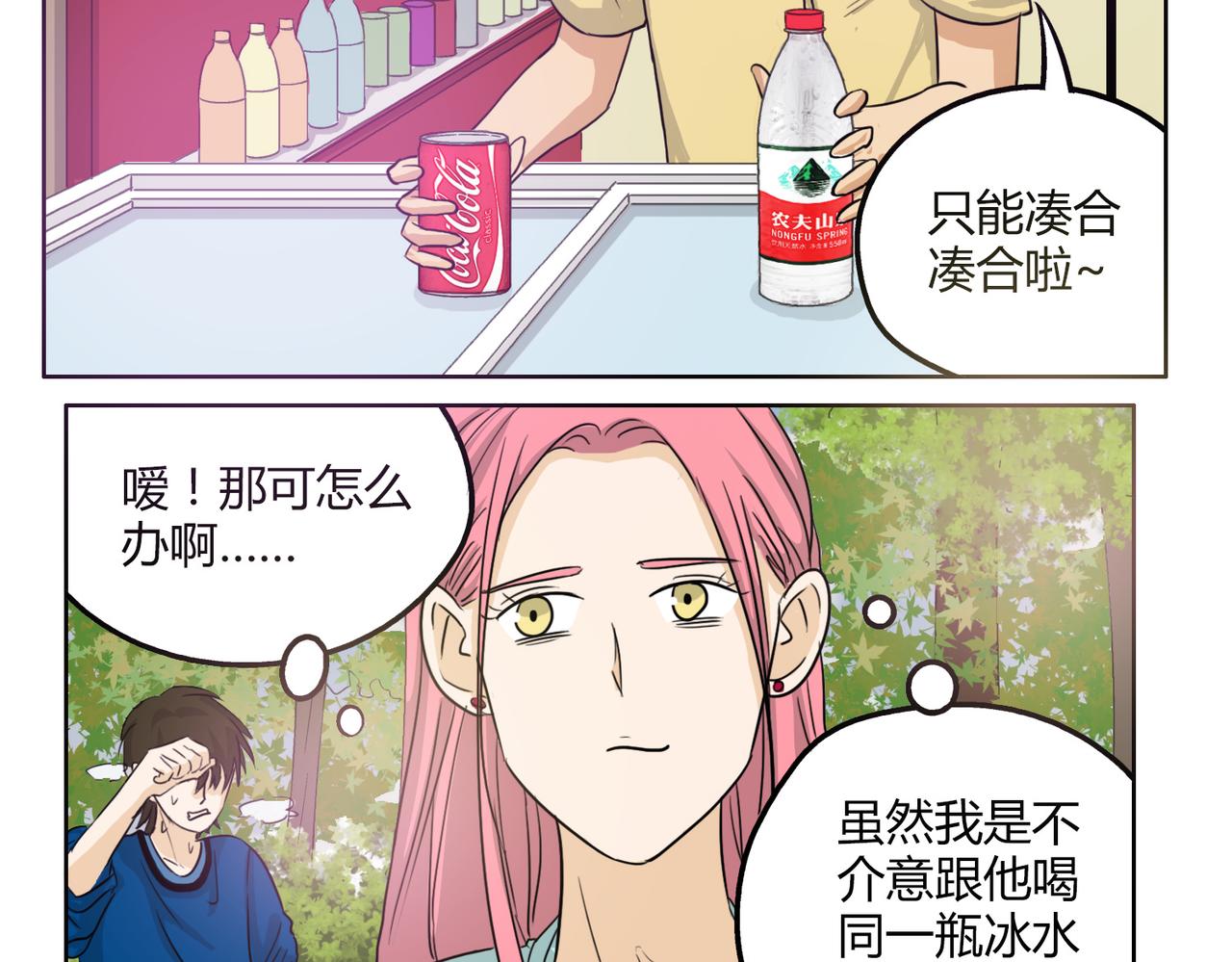 第52话 还没发现你已经喜欢上我吗(1/2)-第52话