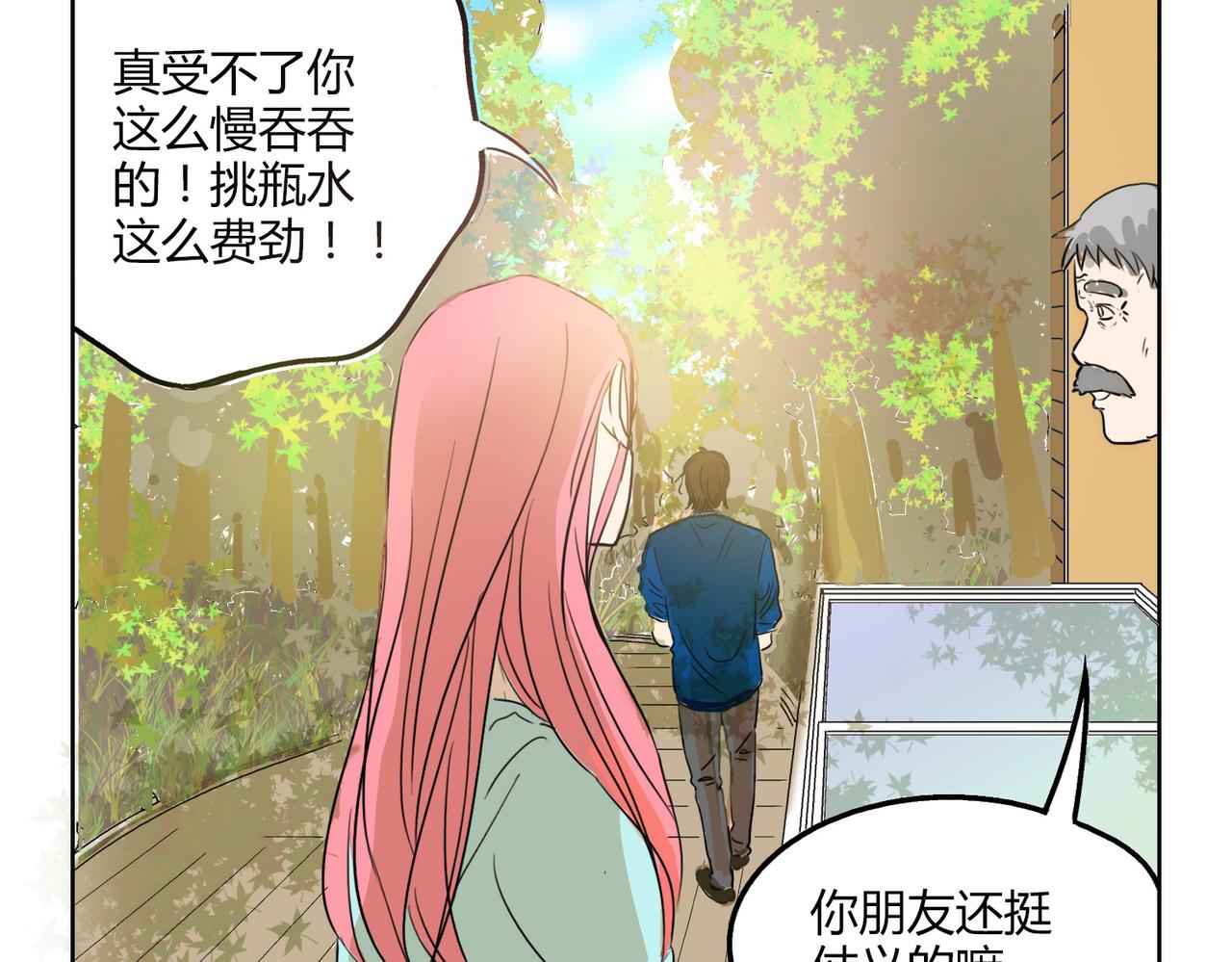 第52话 还没发现你已经喜欢上我吗(1/2)-第52话