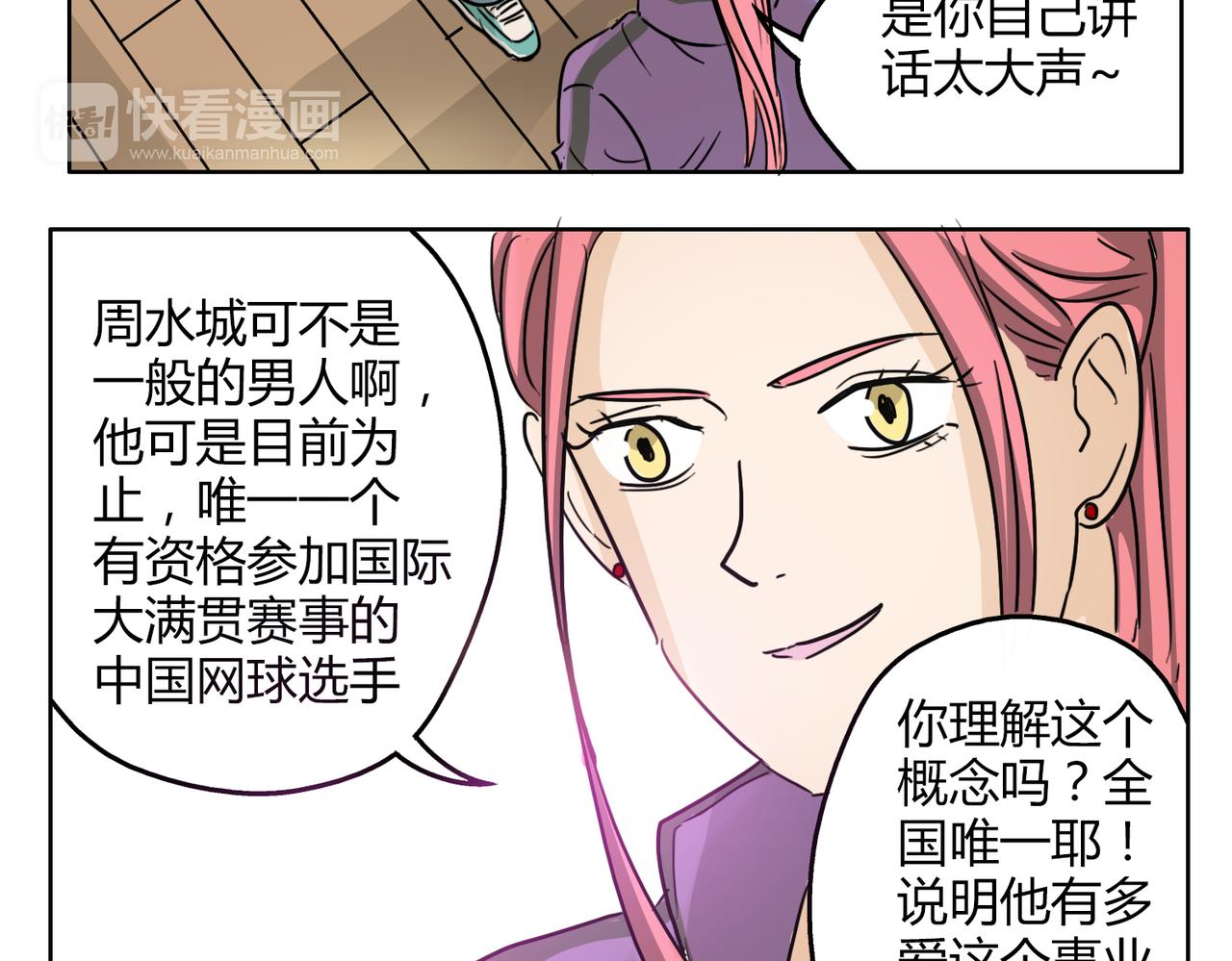 第56话 对事业专一的男人最有魅力(1/2)-第56话