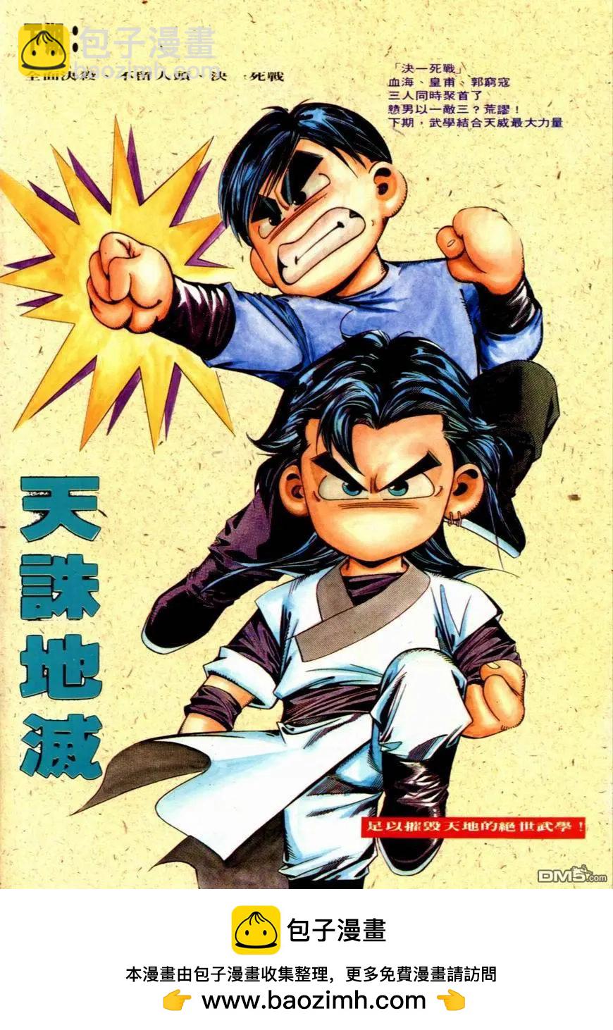 第108卷-第106话