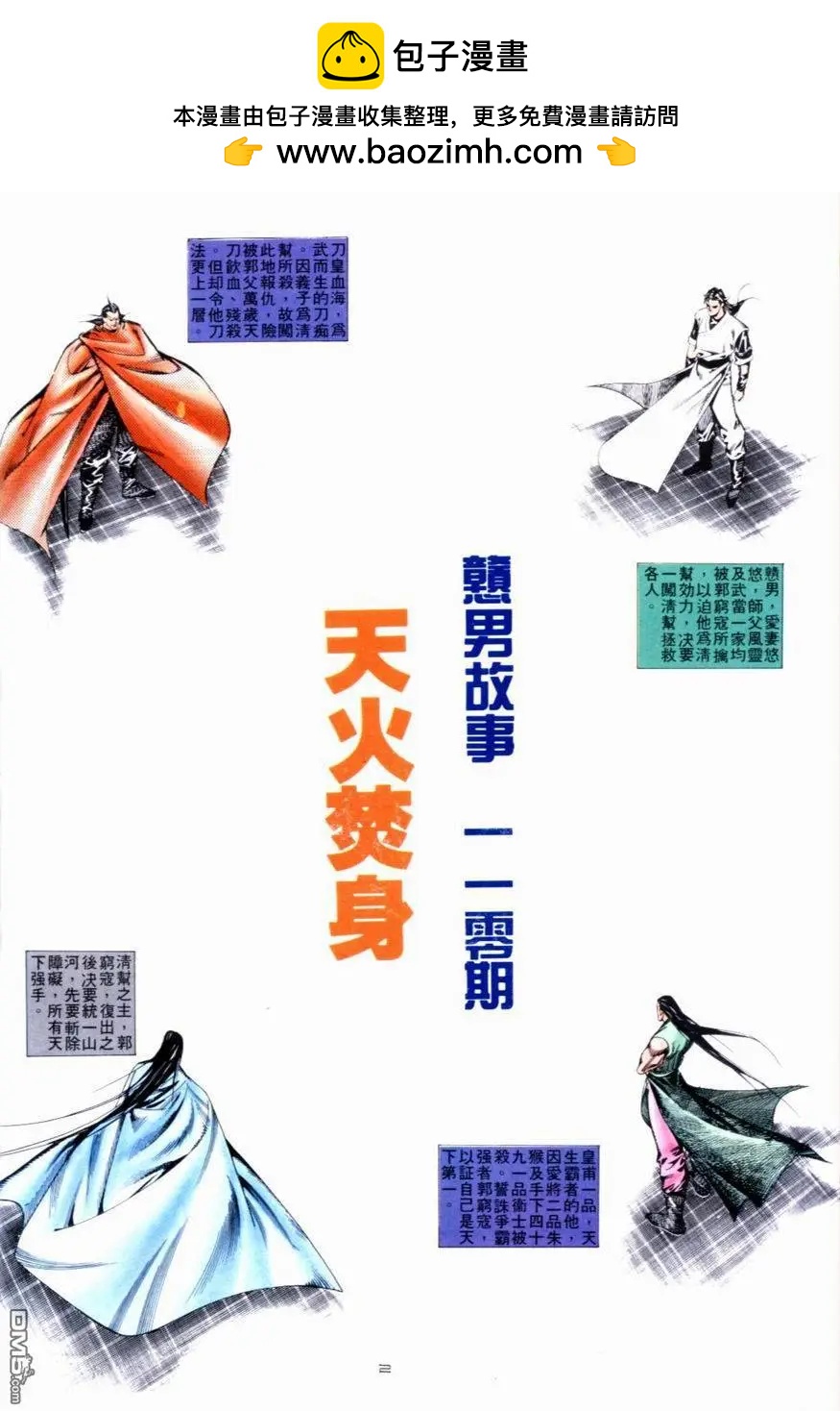 第110卷-第108话