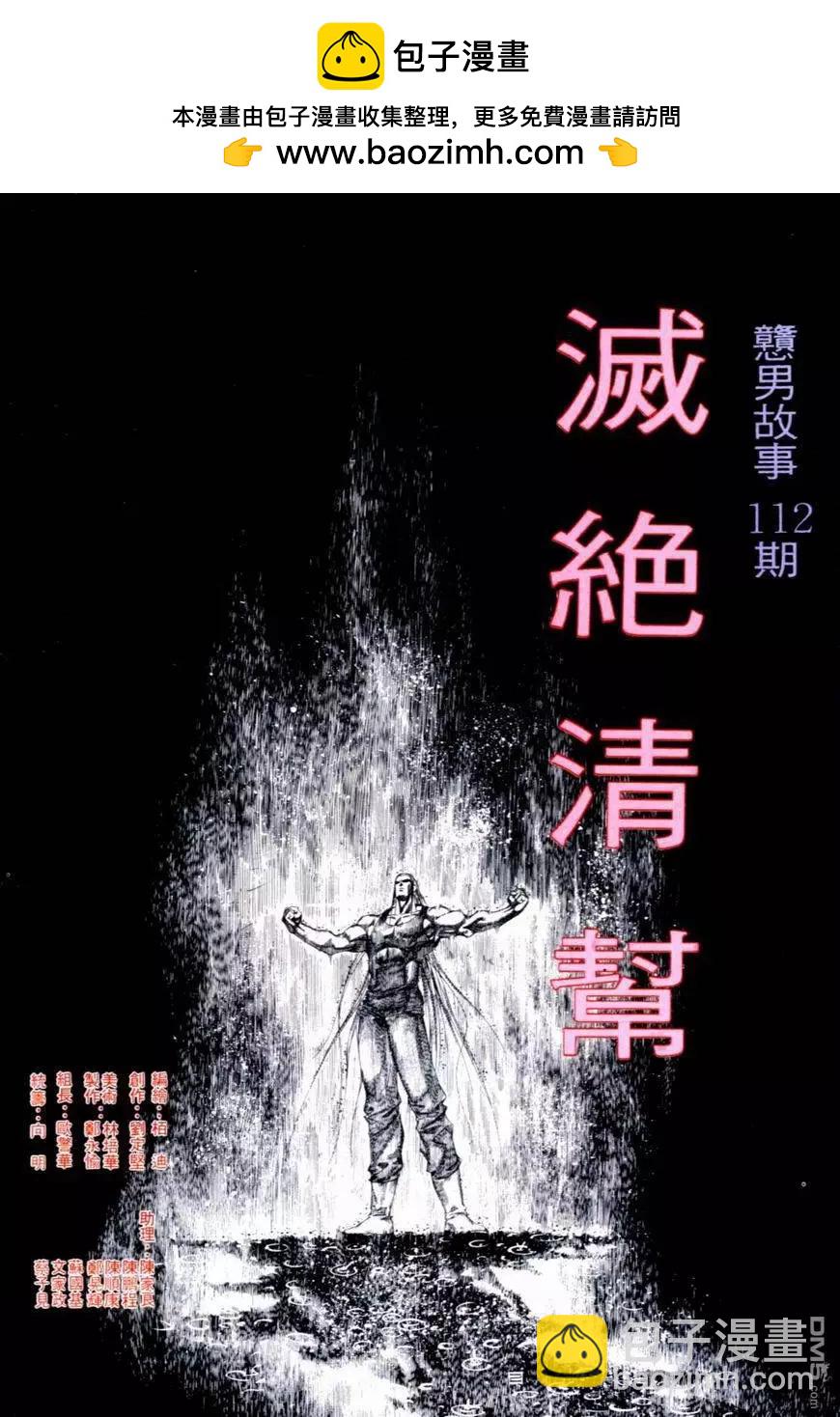 第112卷-第110话