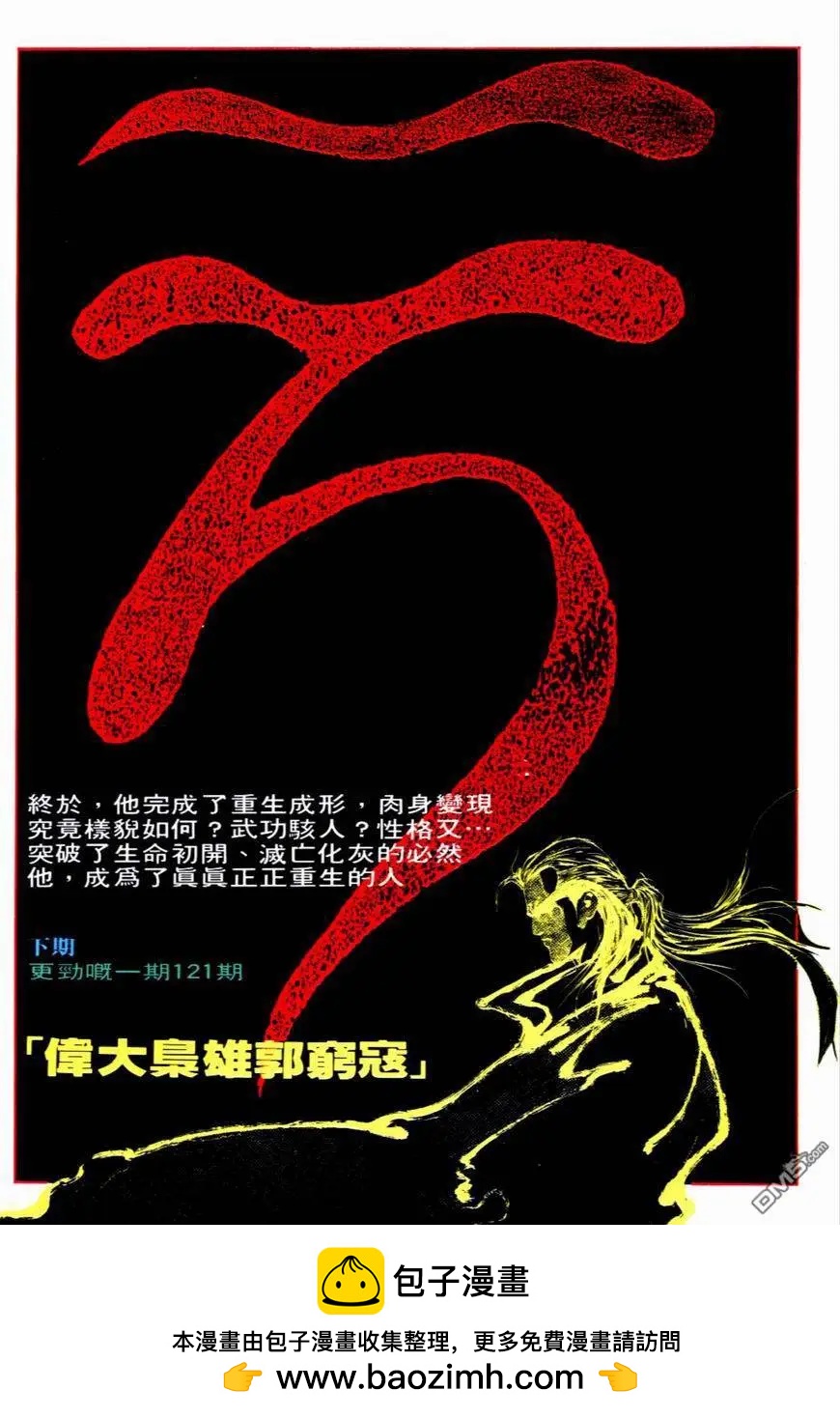 第120卷-第118话