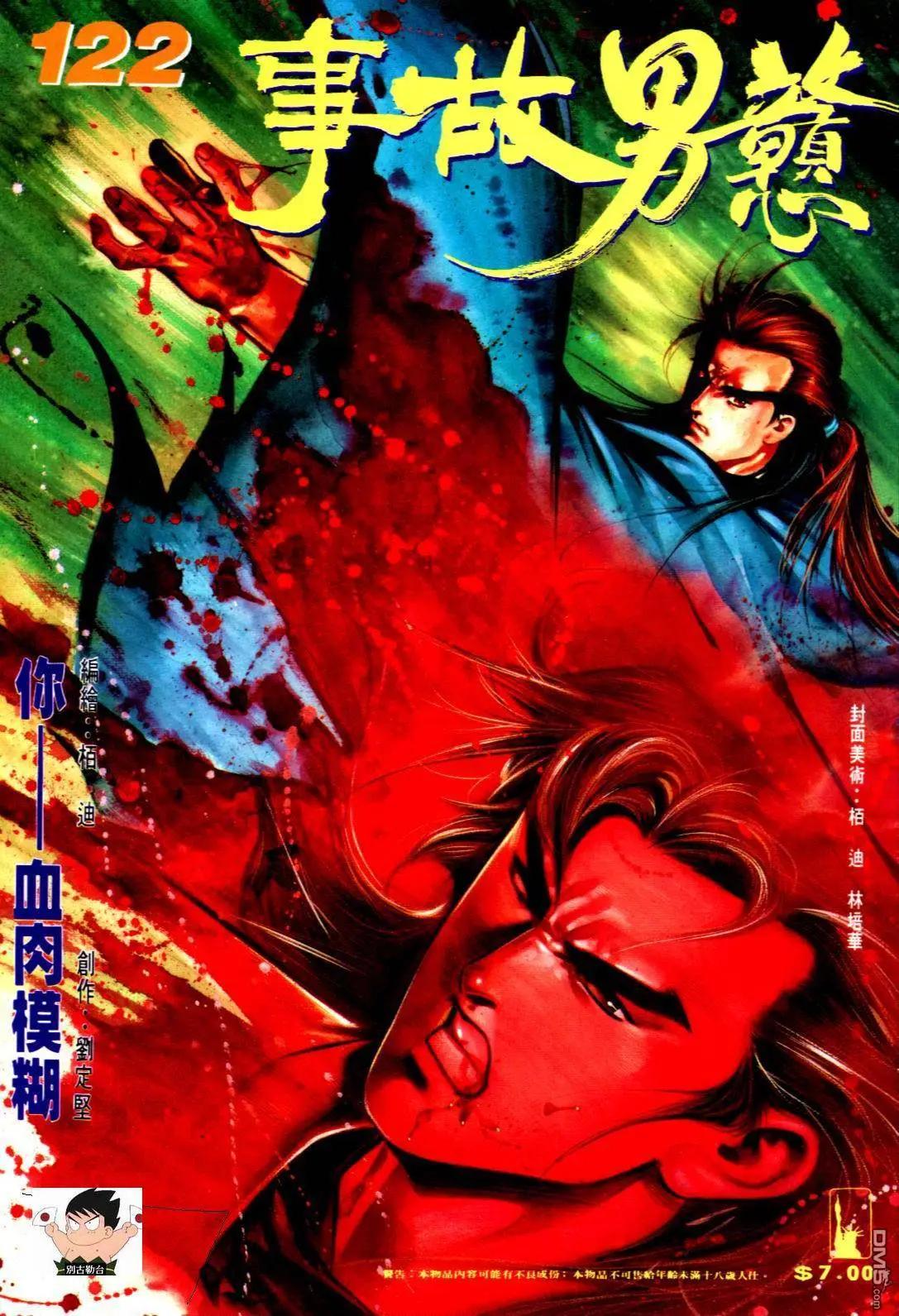 第122卷-第120话
