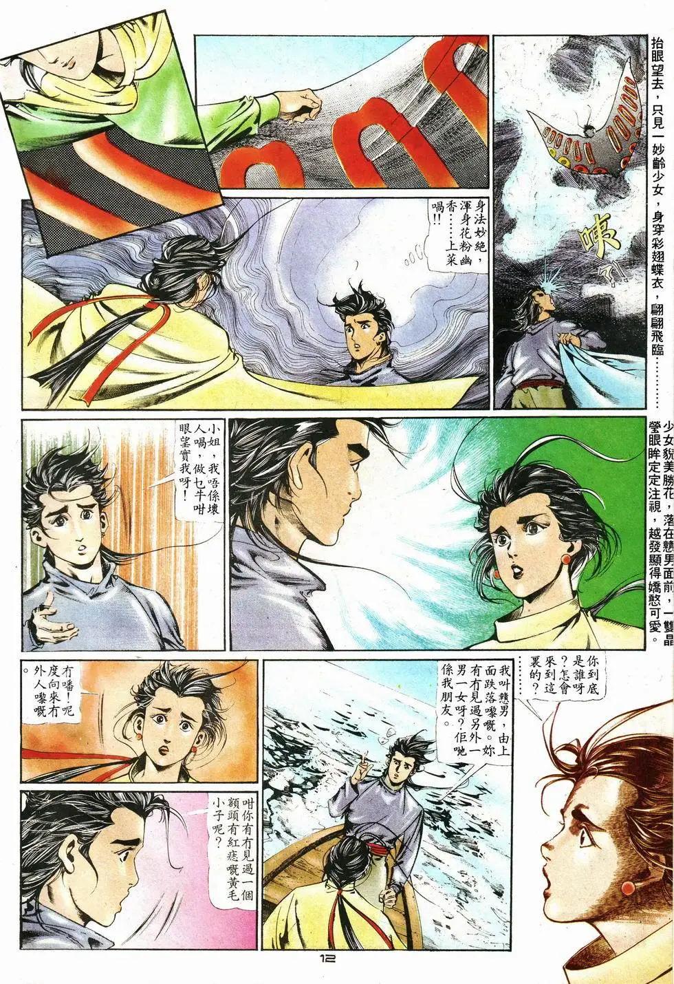 第013卷-第12话