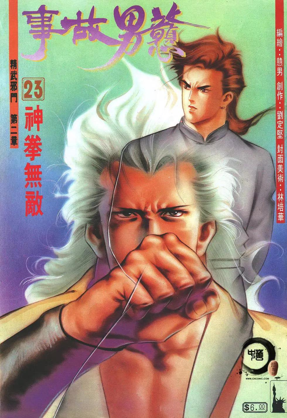 第023卷-第22话