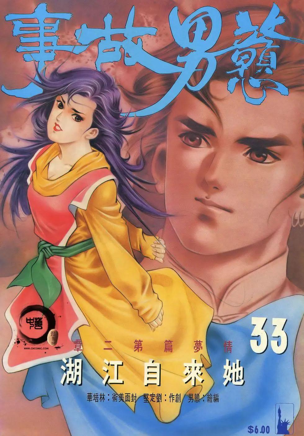 第033卷-第32话