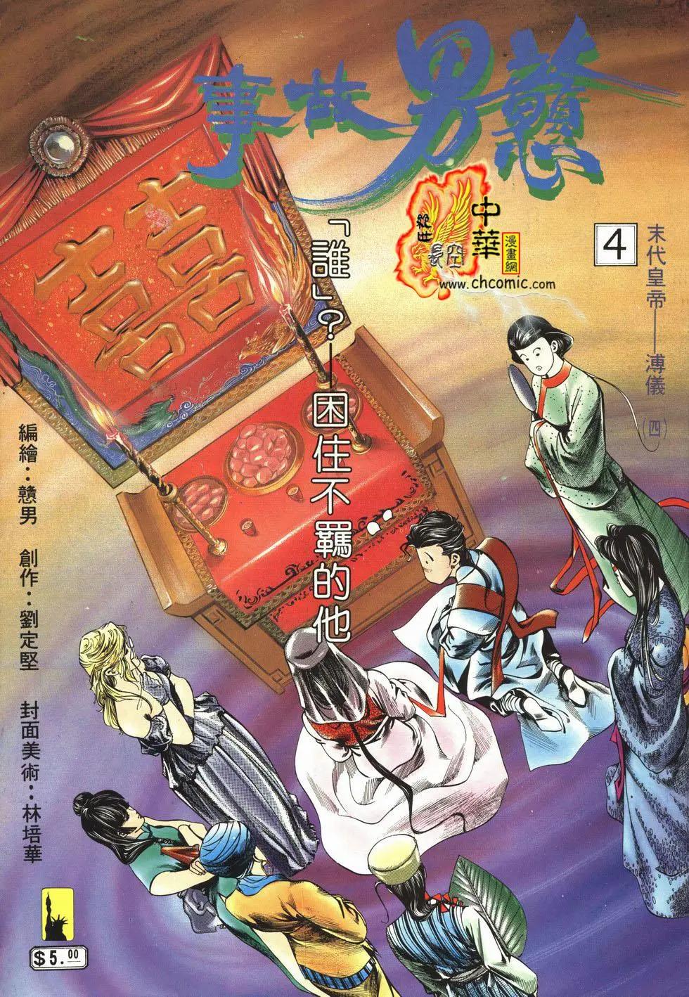 第004卷-第4话