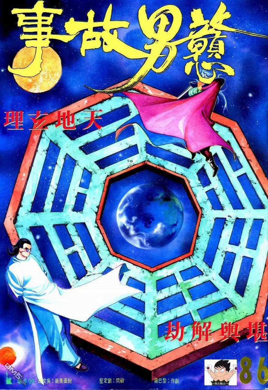 第086卷-第84话