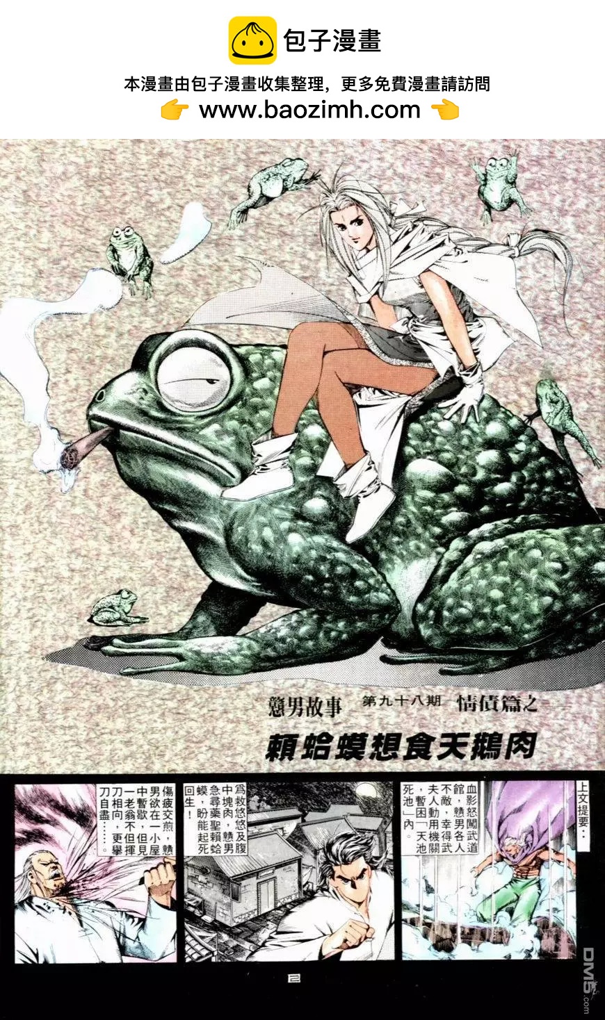 第098卷-第96话