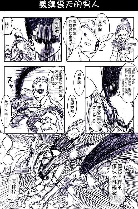 🍸冈叔的奇妙冒险 第12回 第10页
