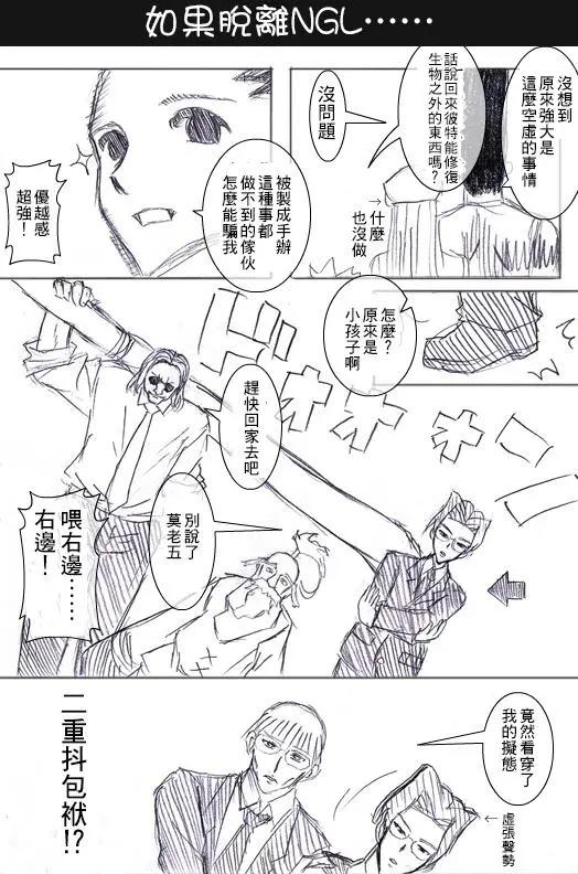🍸冈叔的奇妙冒险 第12回 第19页