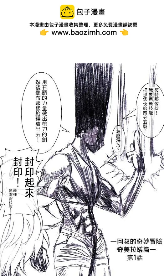 🍸冈叔的奇妙冒险 第12回 第2页