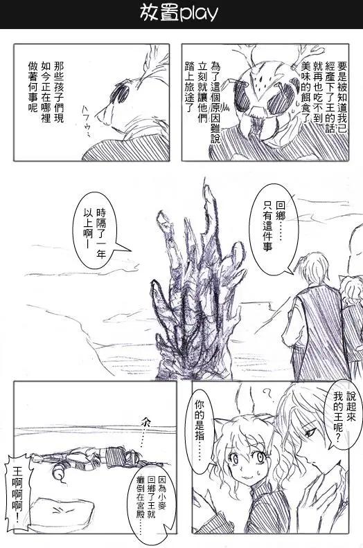 🍸冈叔的奇妙冒险 第12回 第4页