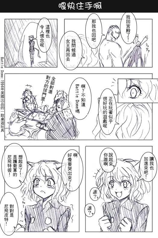 🍸冈叔的奇妙冒险 第12回 第5页