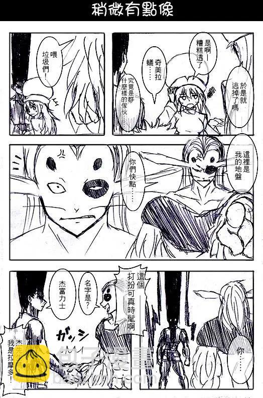 🍸冈叔的奇妙冒险 第12回 第9页