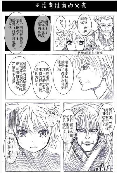 🍸冈叔的奇妙冒险 揍敌客家族篇 第5页