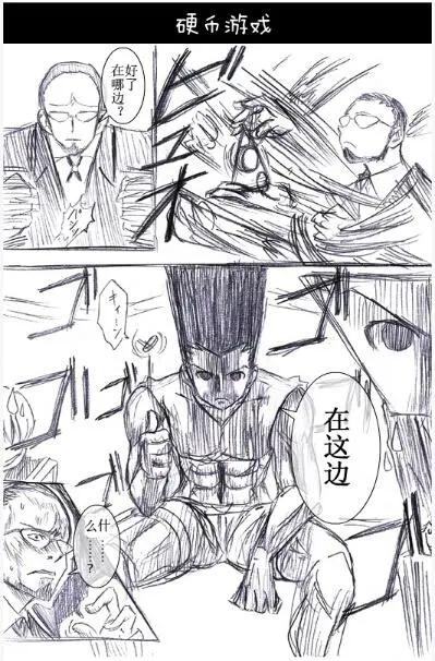🍸冈叔的奇妙冒险 揍敌客家族篇 第6页