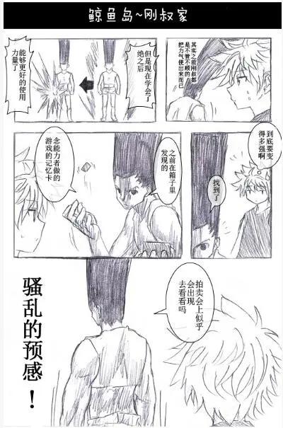 🍸冈叔的奇妙冒险 幻影旅团篇 第1页